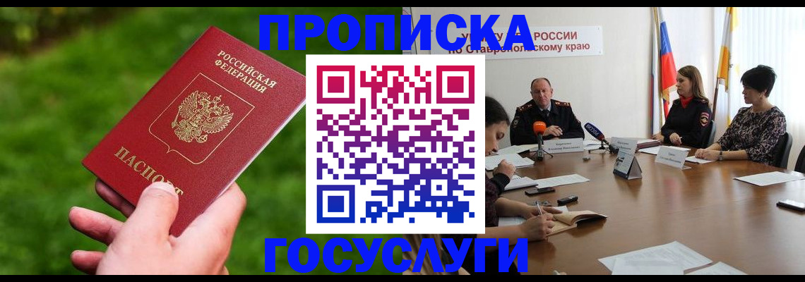 прописка для военкомата в Северобайкальске