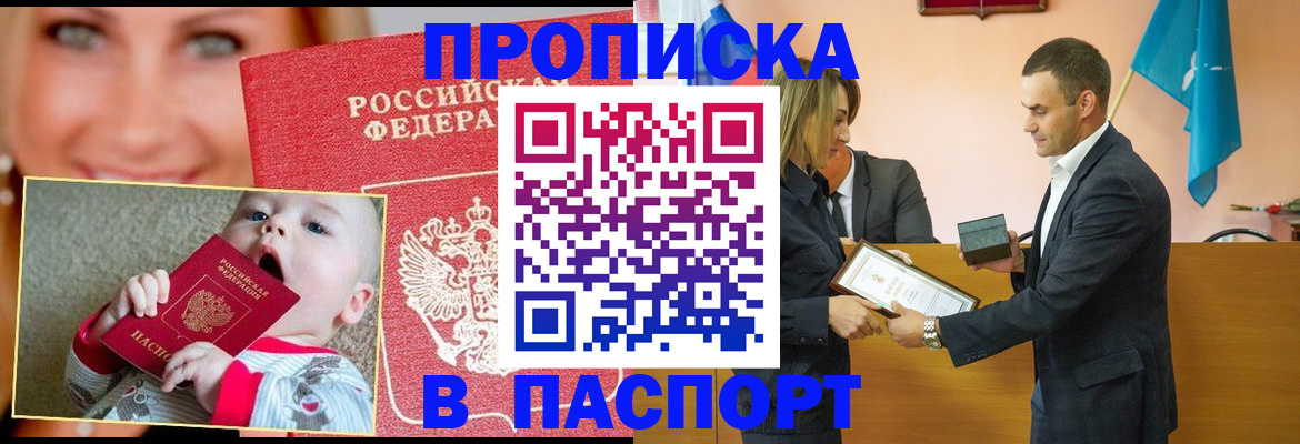 прописка поиск в Северобайкальске