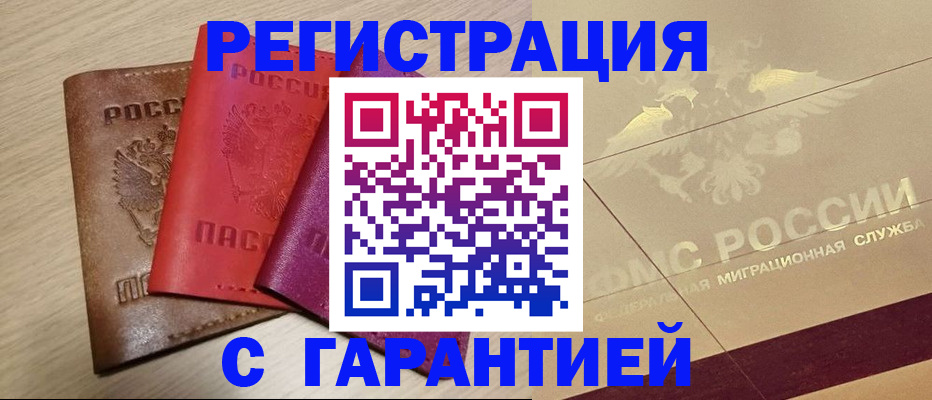 временная регистрация 2025 в Северобайкальске